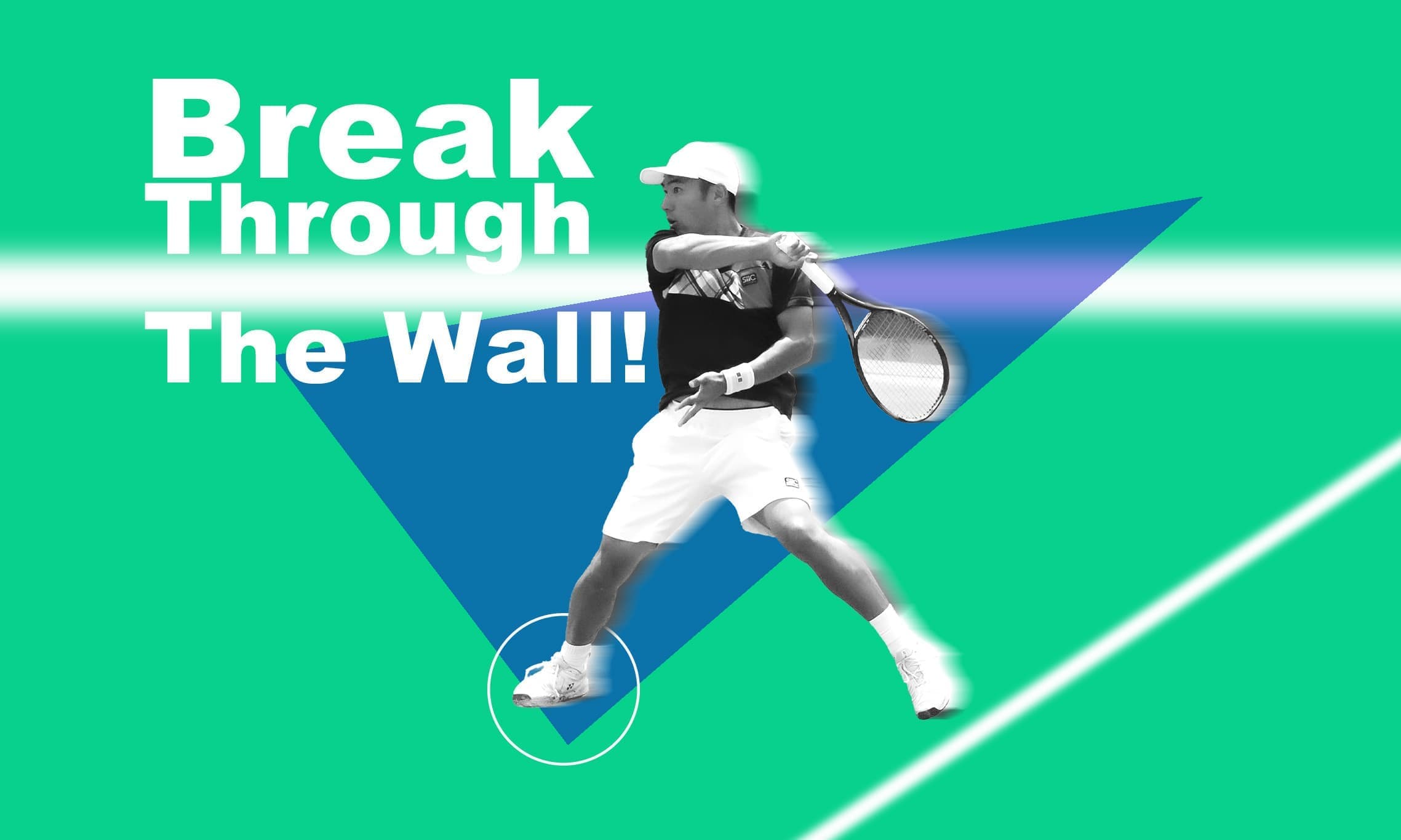 壁を打ち破ろう